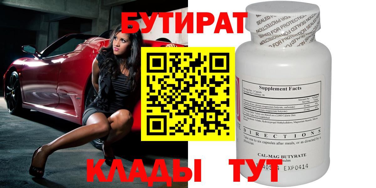 БУТИРАТ  БУТИРАТ вода  Вход с VPN  Верхняя Салда 