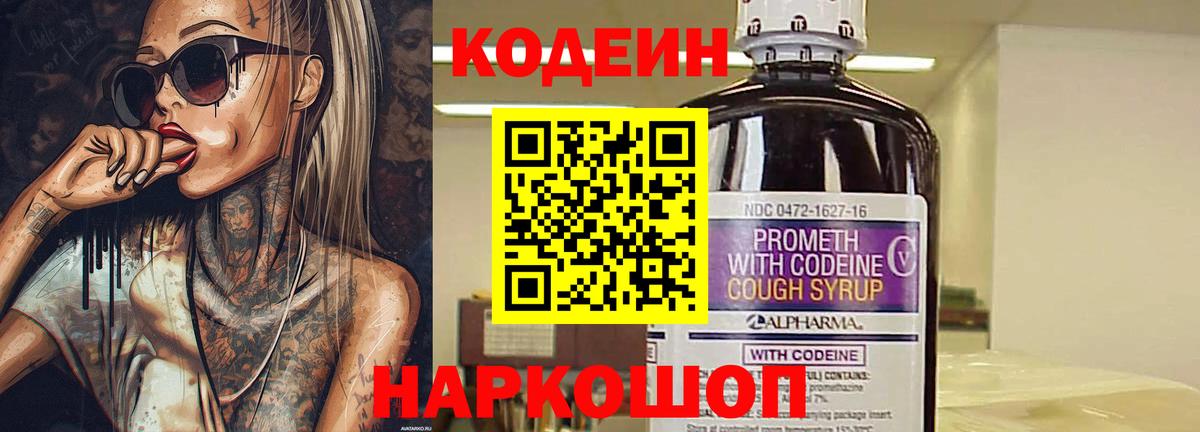 Кодеиновый сироп Lean напиток Lean (лин)  Вход с VPN  Кодеин напиток Lean (лин)  Верхняя Салда 