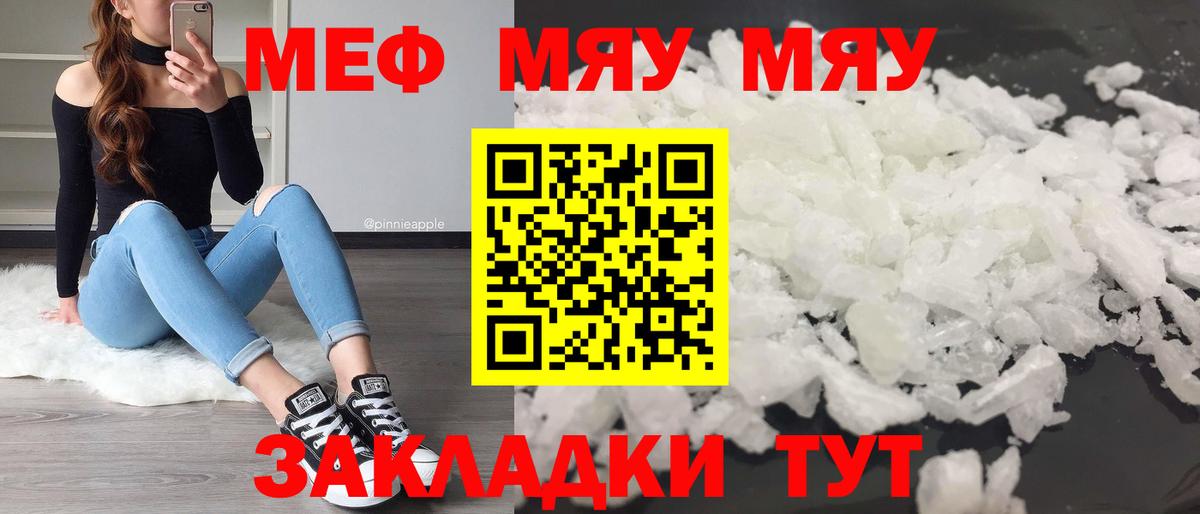 МЯУ-МЯУ мука  МЯУ-МЯУ VHQ  Верхняя Салда  Мефедрон  Вход с VPN 